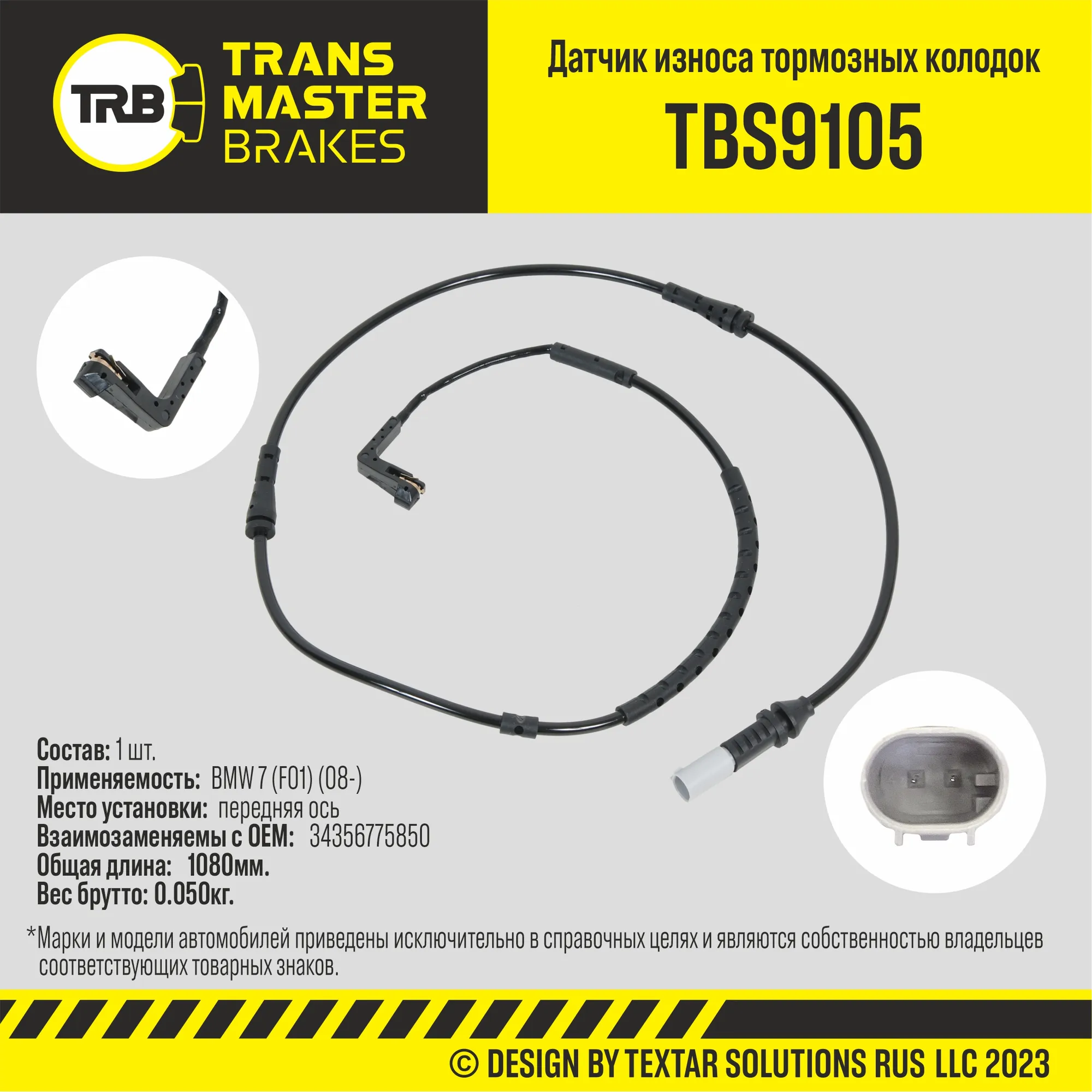 Датчик износа тормозных колодок пер. BMW 7 (F01) (08-) TRANSMASTER UNIVERSAL TBS9105
