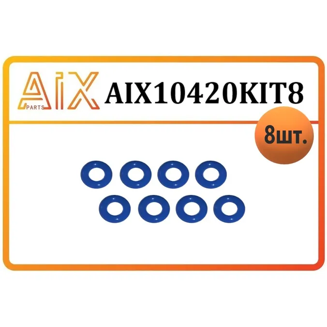 Набор 8шт- кольцо уплотнительное синий силикон AIX AIX10420KIT8