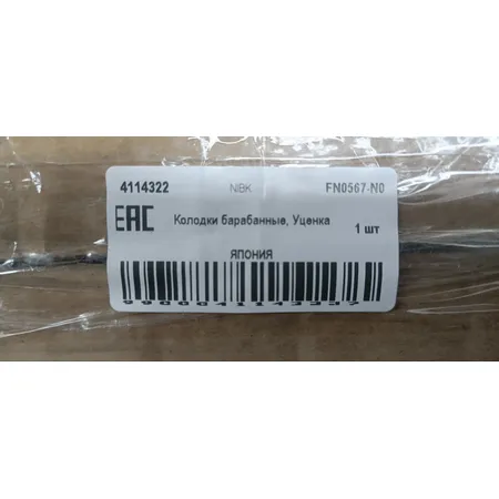 Колодки барабанные, Уценка TOYOTA NIBK FN0567-N0 Уценка