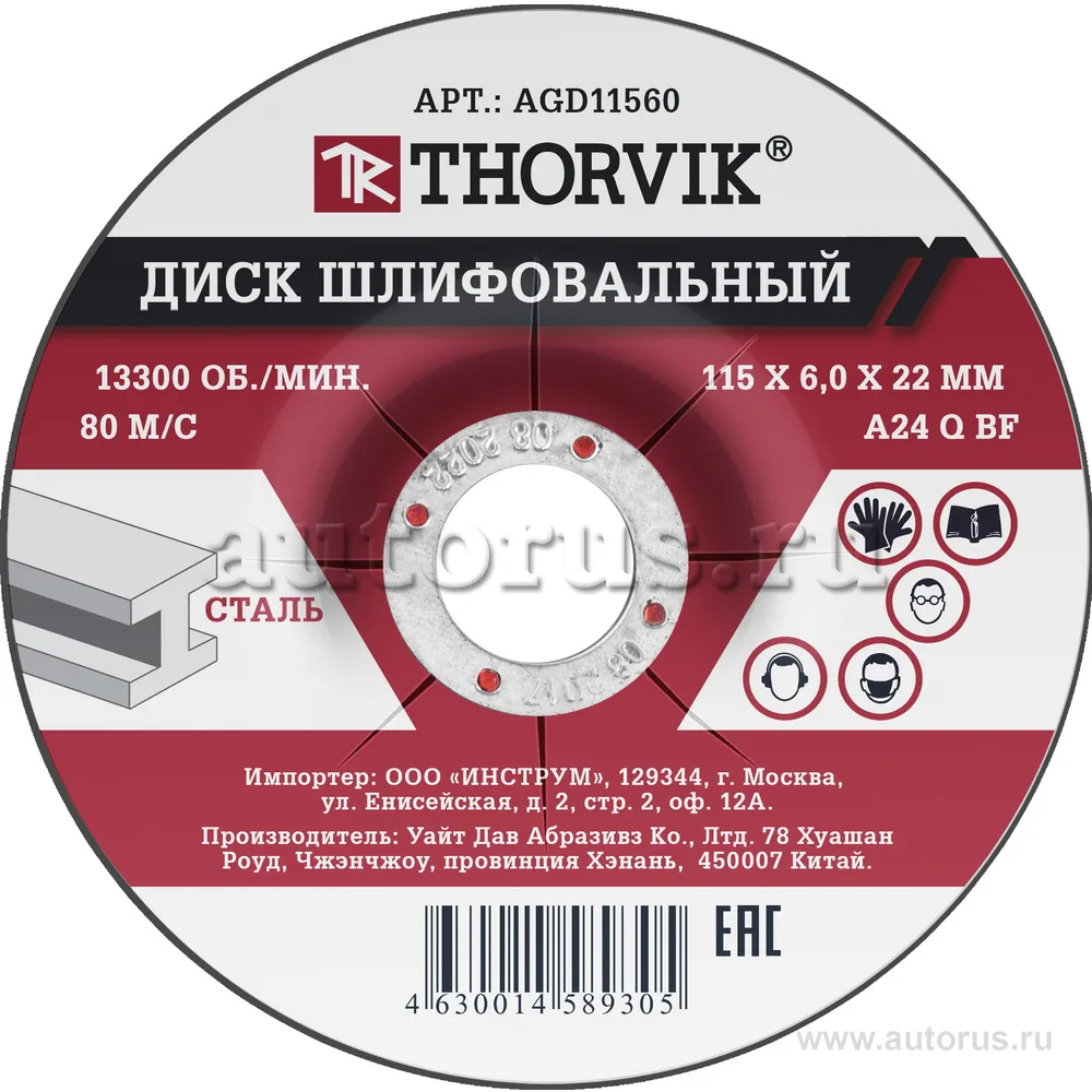 Диск шлифовальный абразивный по металлу 115х6х22.2 мм THORVIK AGD11560