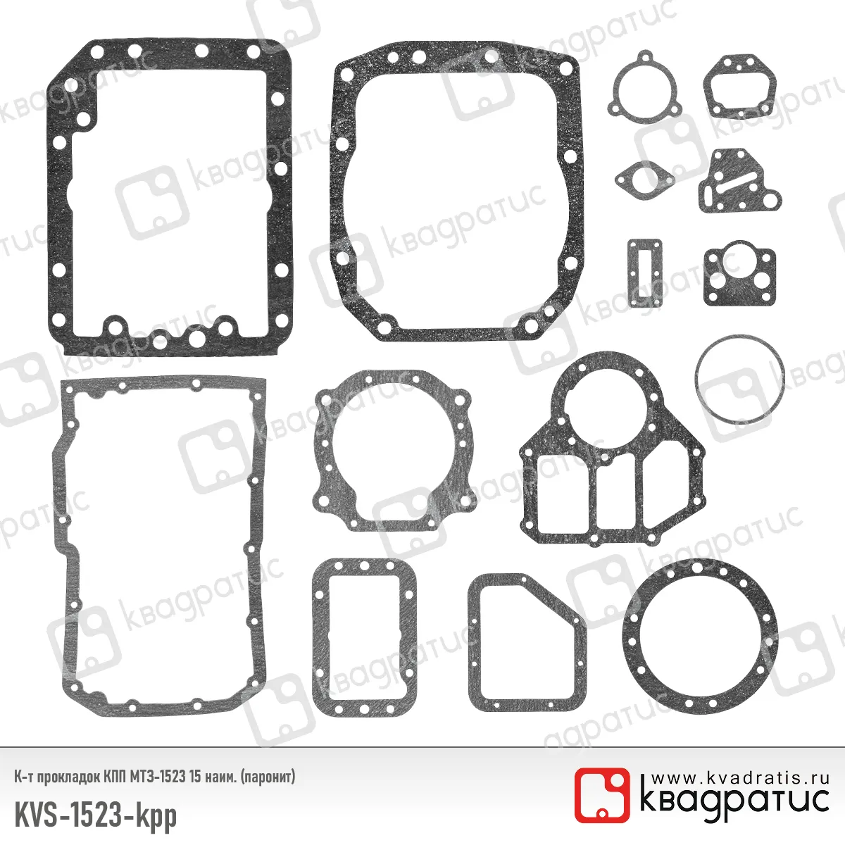 Комплект прокладок КПП КВАДРАТИС KVS-1523-kpp