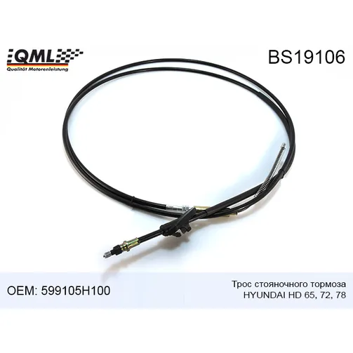 Трос стояночного тормоза HYUNDAI HD65,72,78 599105H100 QML BS19106