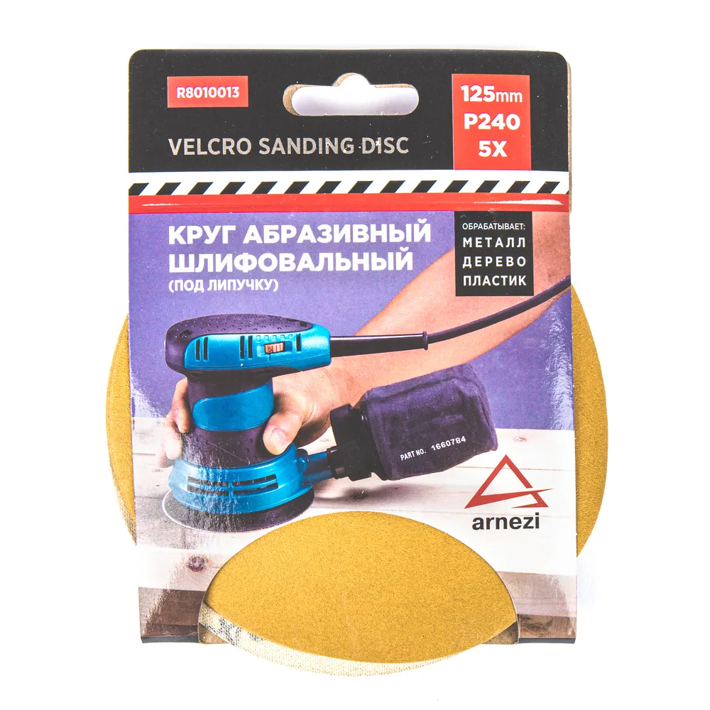 Круг абразивный (шлифовальный) d=125 мм P240 под липучку (5шт) ARNEZI R8010013