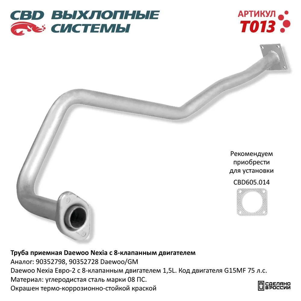 Труба приемная Daewoo Nexia, 8 клап. двиг. CBD. T013