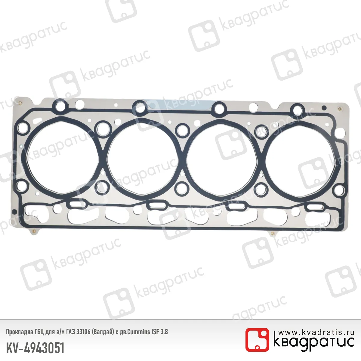 Прокладка ГБЦ КВАДРАТИС KV-4943051