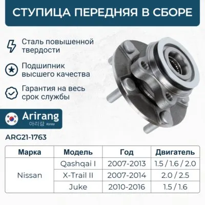 Ступица передняя ARIRANG ARG21-1763