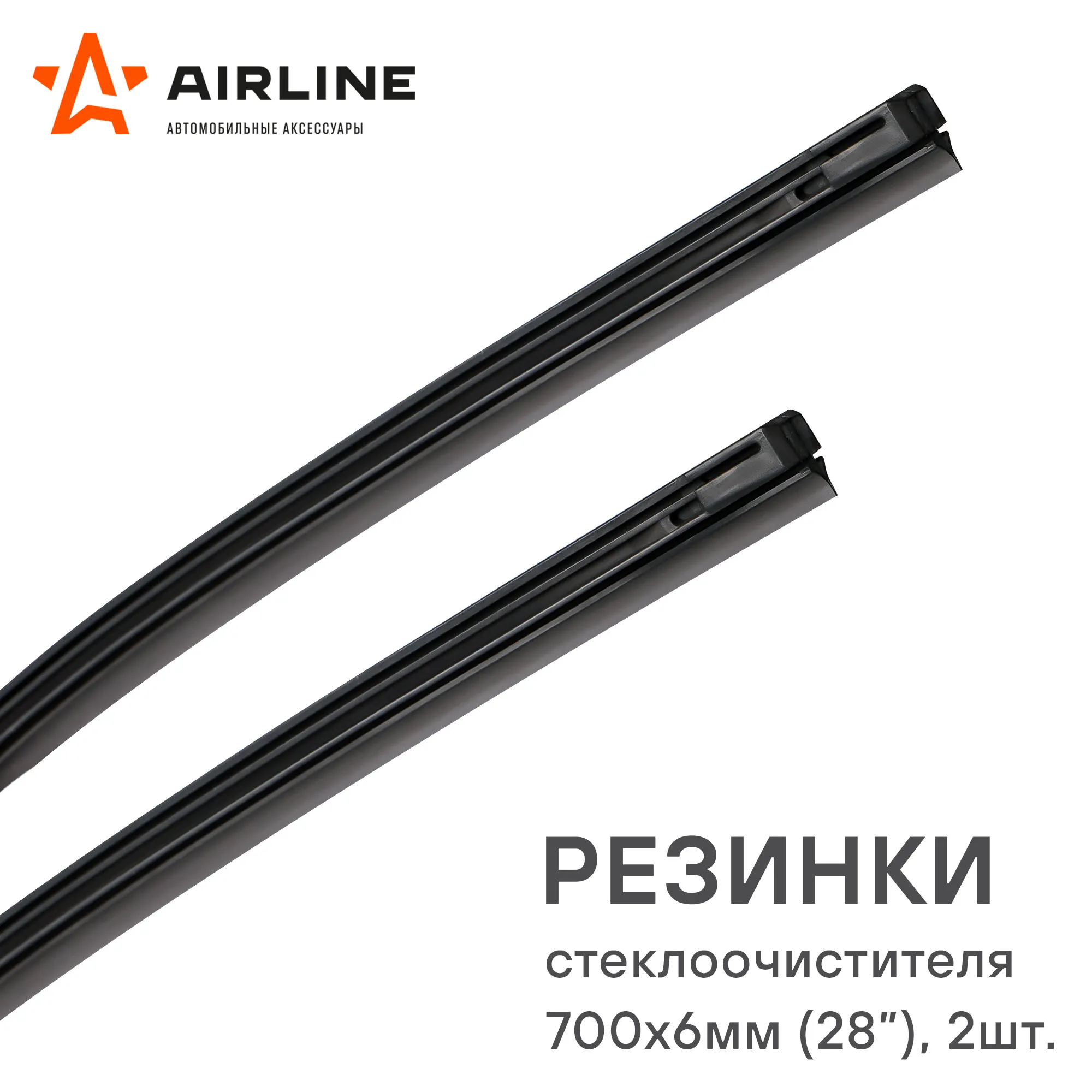 AIRLINE AWBRE700K Резинки стеклоочистителя 700х6мм (28