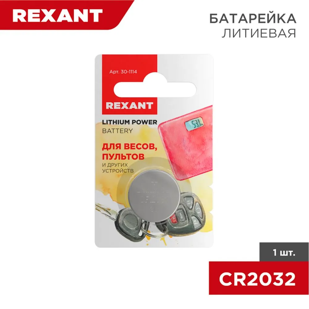 Батарейка литиевая REXANT Lithium Battery CR2032 3V (1 шт) 30-1114