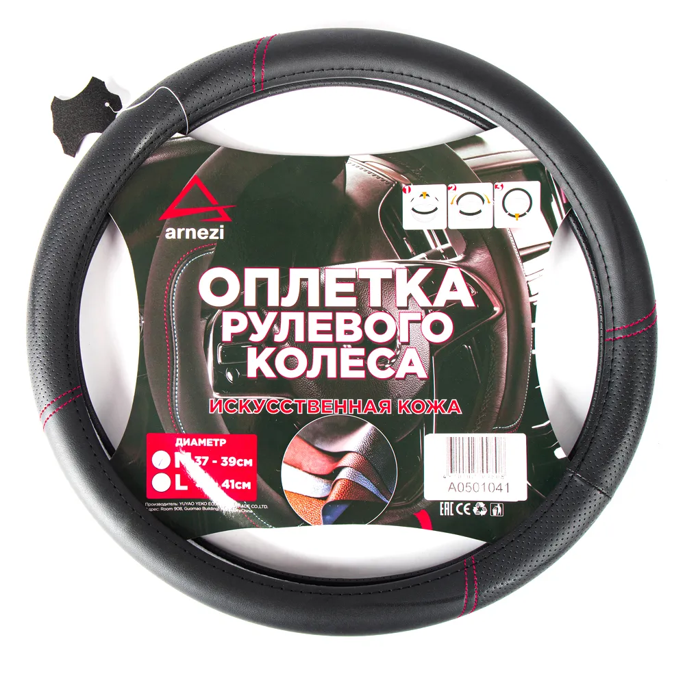Оплетка на руль (M 38 см , иск. кожа PU) черная с перфорацией ARNEZI A0501041