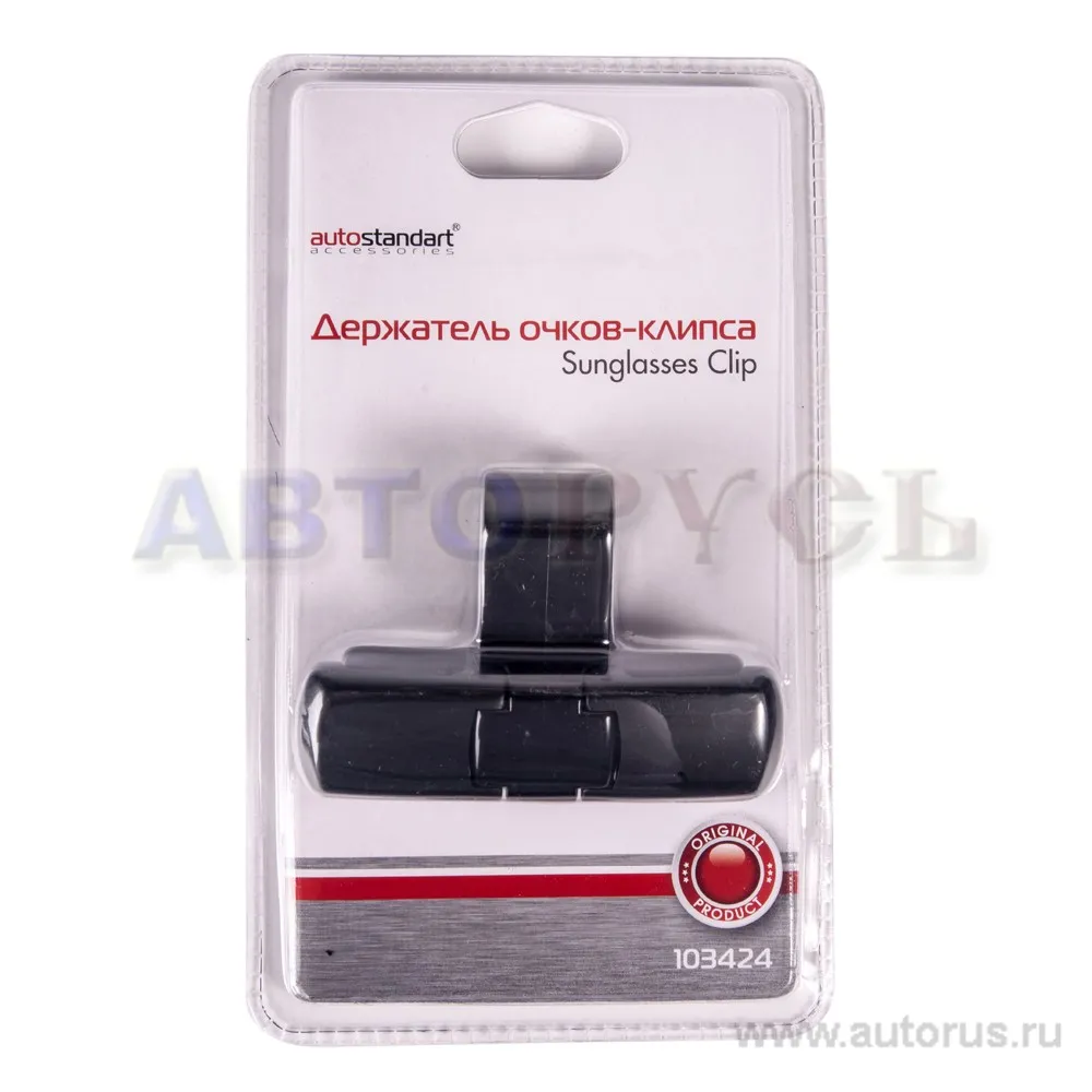 Держатель для очков клипса на солнцезащитный козырек на 2 пары черный AUTOSTANDART 103424