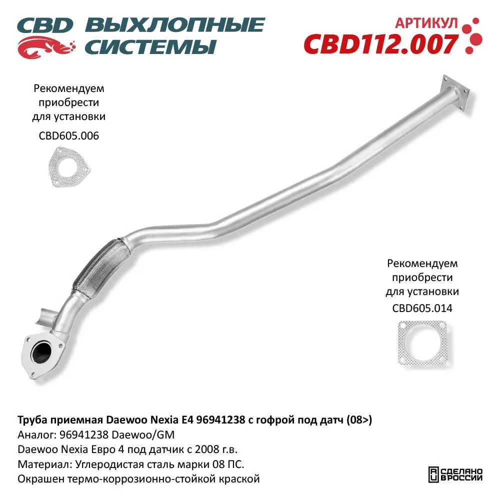 Труба приемная Daewoo Nexia Е4 96941238 с гофрой под датч (08>) CBD112.007
