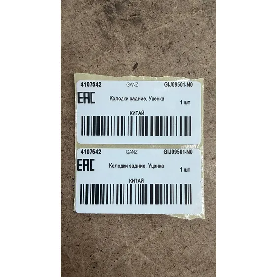 Колодки задние, Уценка HONDA CIVIC 4D 06- GANZ GIJ09501-N0 Уценка