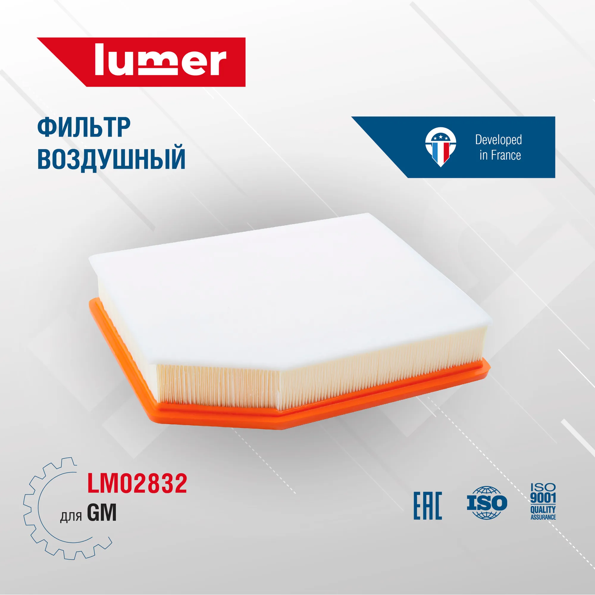 Фильтр воздушный GM Lumer LM02832