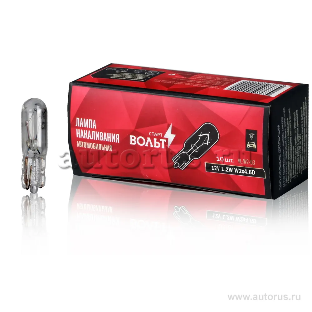 Лампа накаливания 12V 1.2W W2x4.6D бесцокольная STARTVOLT VL-W2-03