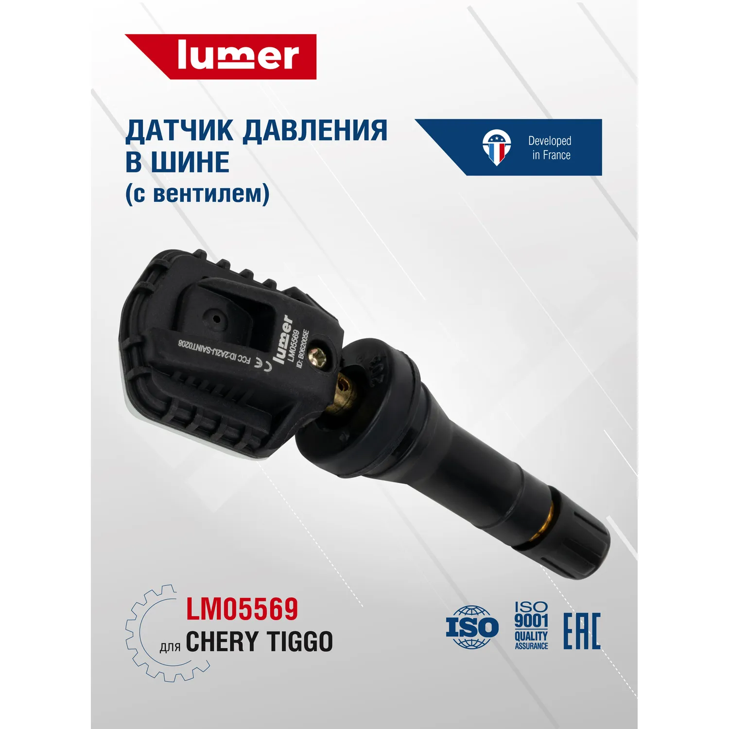 Датчик давления в шине с вентилем CHERY Tiggo Lumer LM05569