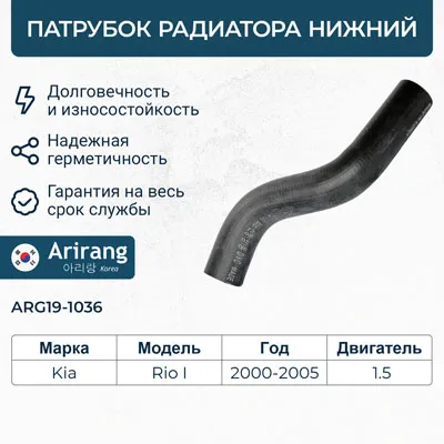 Патрубок радиатора нижний