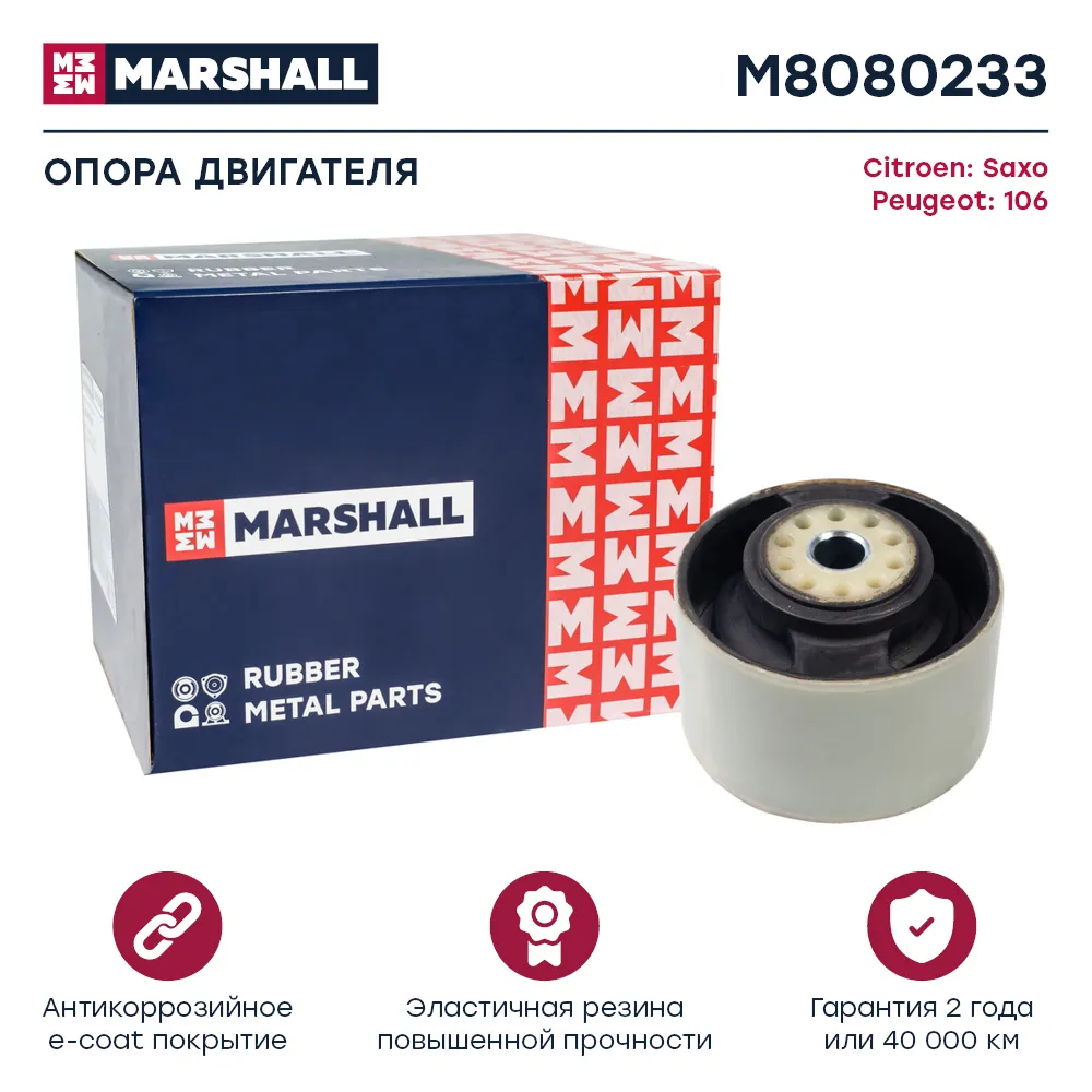Опора двигателя : Citroen: Saxo; Peugeot: 106  MARSHALL M8080233