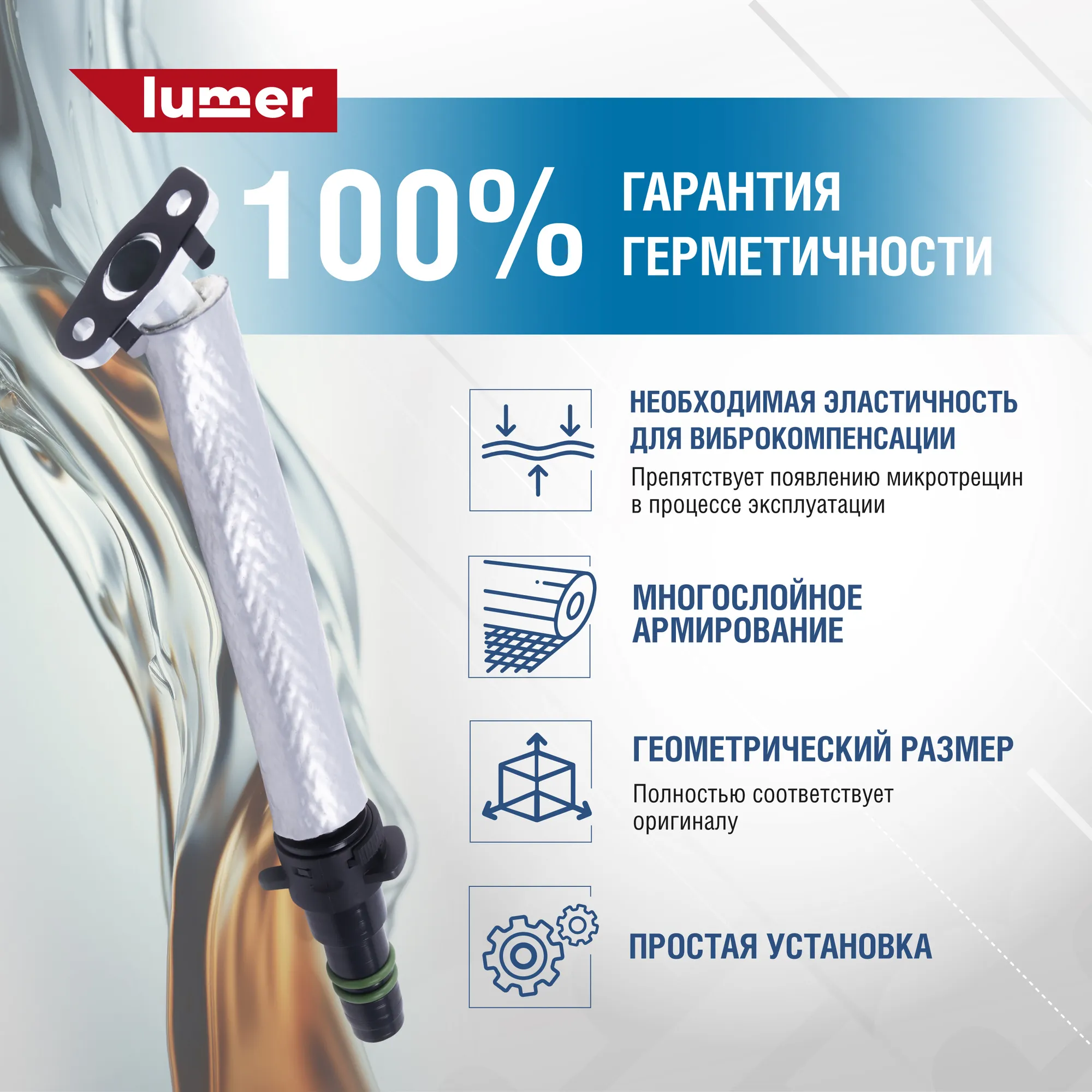 Трубка масляная возвратная 8мм GM Lumer LM07536