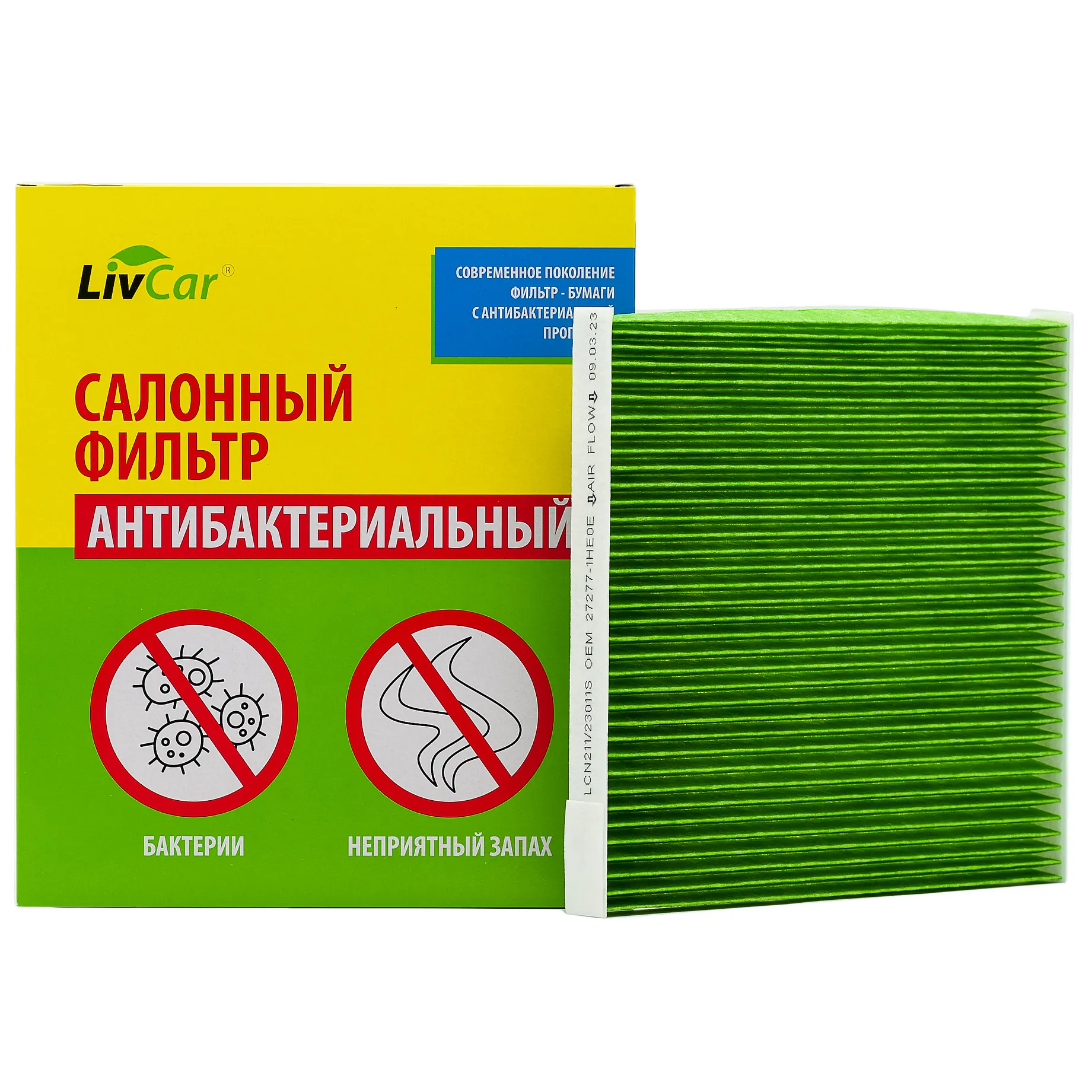 Фильтр салонный антибактериальный LivCar OEM 27277-1HE0E NISSAN LIVCAR LCN211/23011S