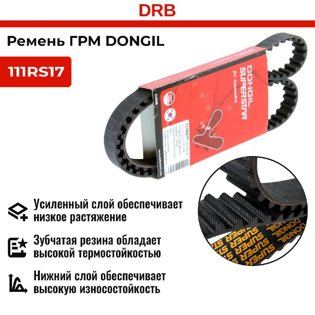 Ремень ГРМ (CR) Daewoo (Nexia 08-/Lanos/Aveo/Nubira 1.5 SOHC) DONGIL 111RS17