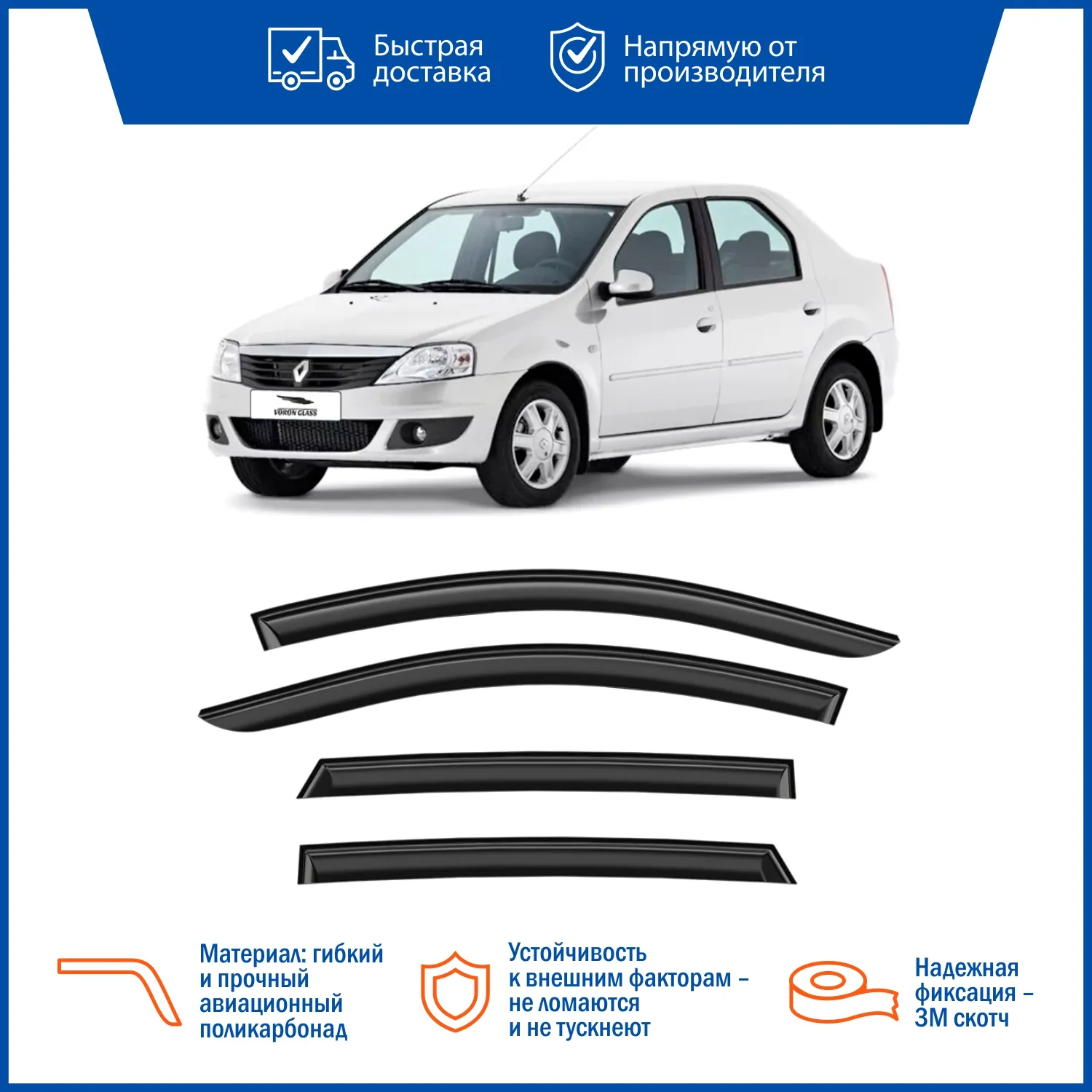Дефлектор накладной 4 шт VORON GLASS DEF00234 RENAULT LOGAN 2005