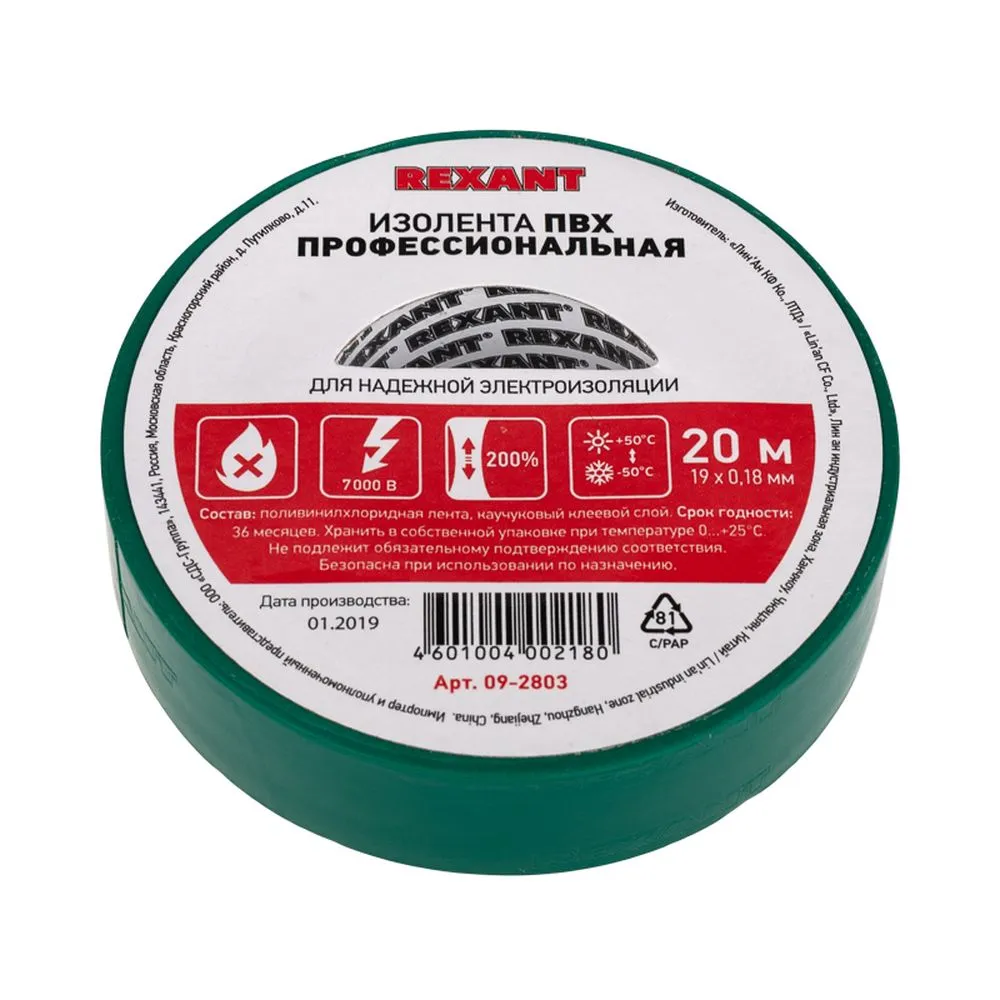 Изолента ПВХ профессиональная 0.18 х 19 мм х 20 м зеленая упаковка 10 роликов REXANT 09-2803