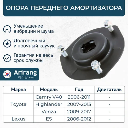 Опора переднего амортизатора ARIRANG ARG241759