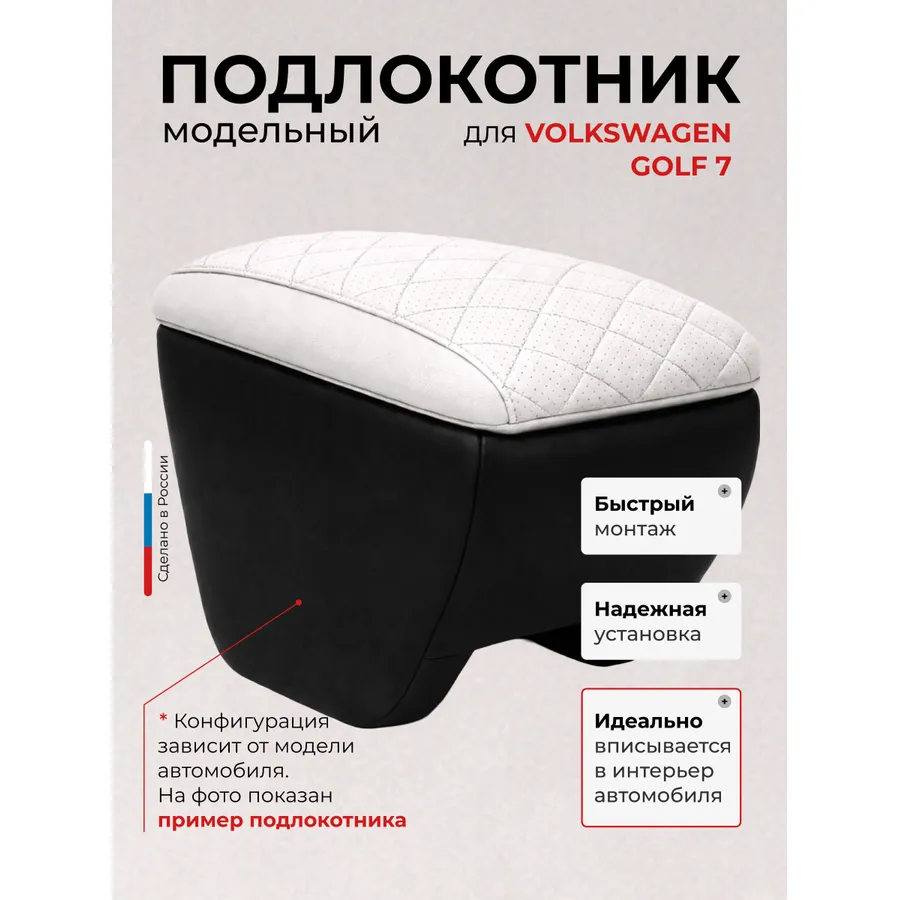 Подлокотник передний Volkswagen Golf Фольксваген Гольф 7 (2012-) экокожа