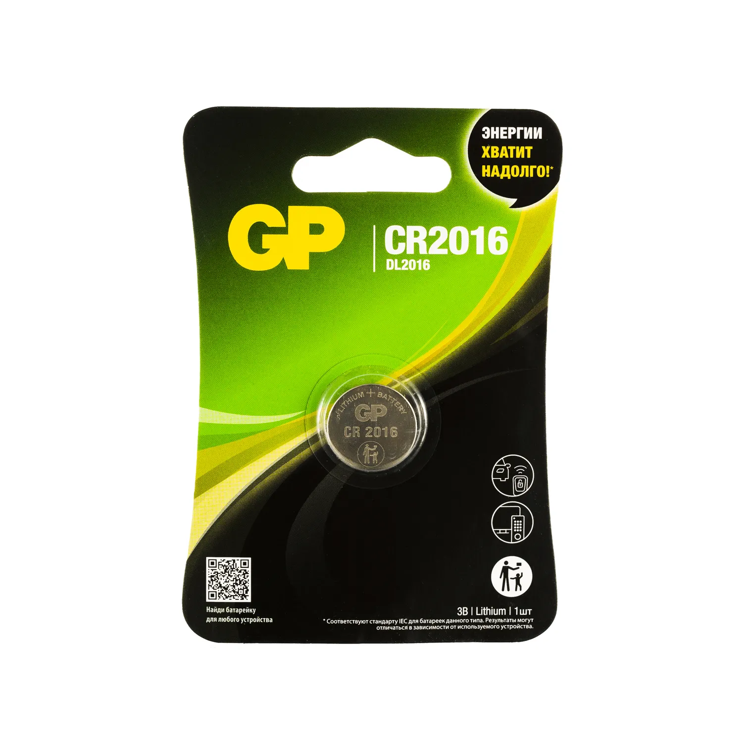 Батарейка литиевая GP Batteries Lithium CR2016 3V (1 шт) GP CR2016-2CRU1