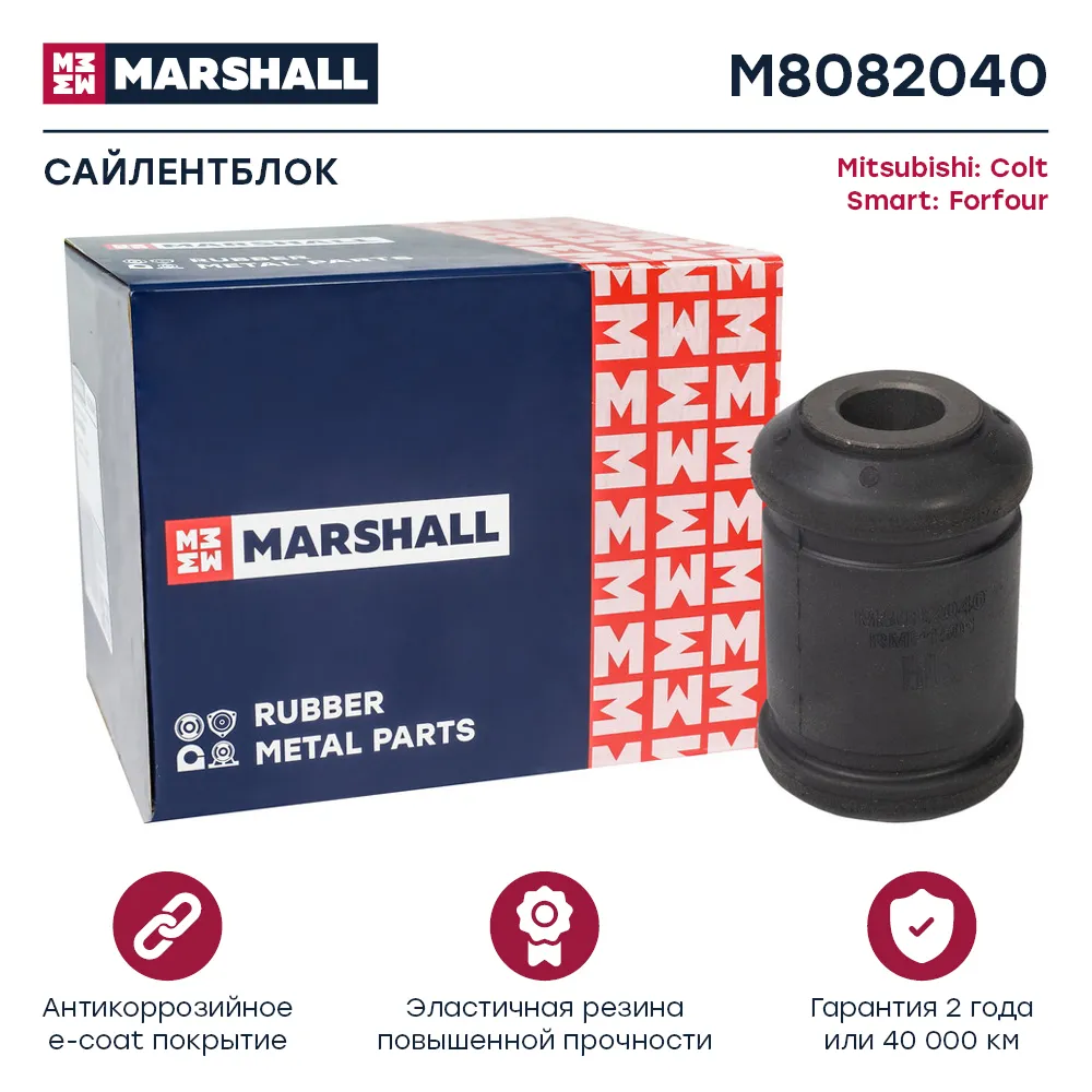 Сайлентблок Mitsubishi: Colt 04-; Smart: Forfour 04 Mitsubishi: Colt; Smart: Forfour Marshall M8082040