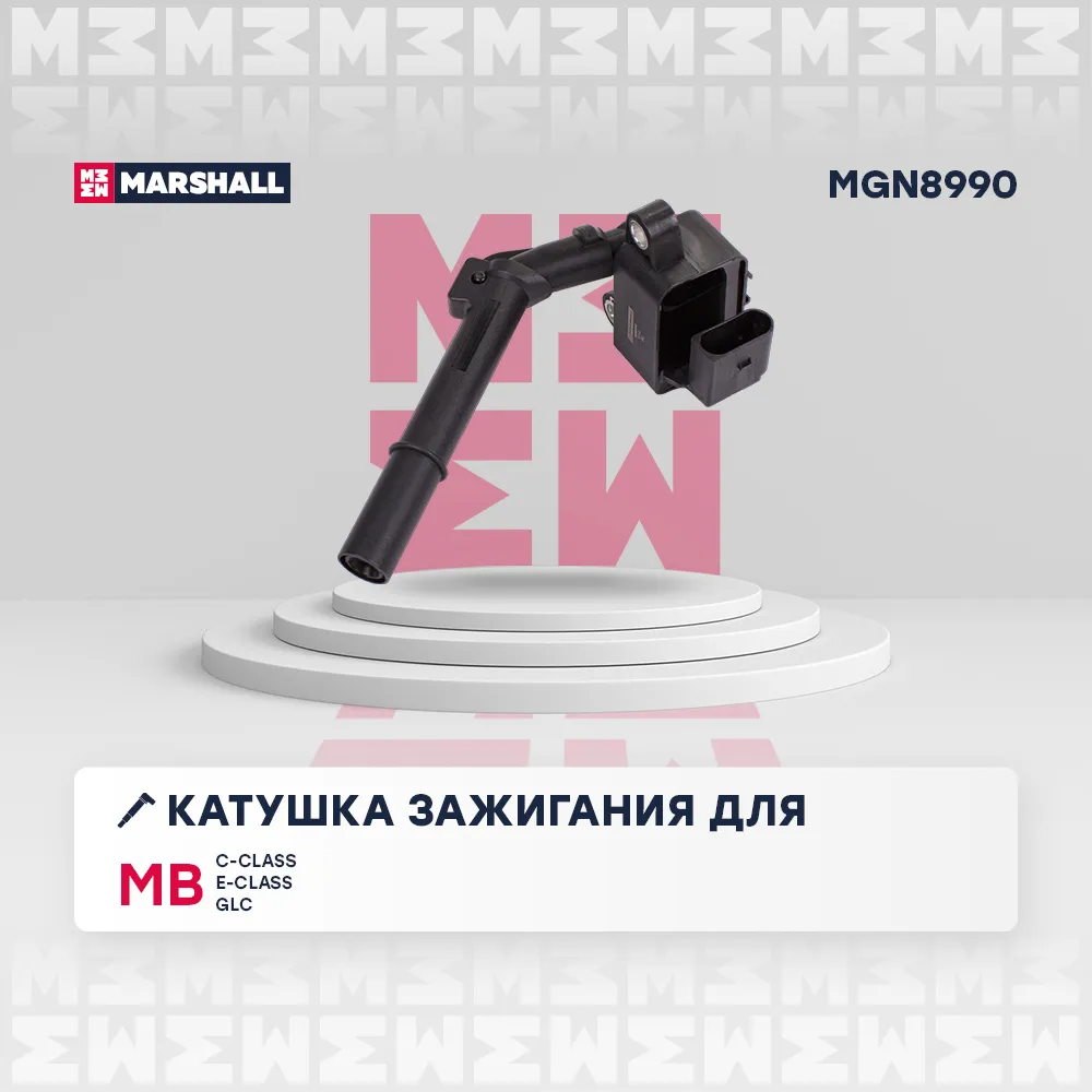 Катушка зажигания MB C-class (W204) 07- / E-class (W212) 16- / GLC (X253) 15 MB: C-class, E-class, GLC Marshall MGN8990