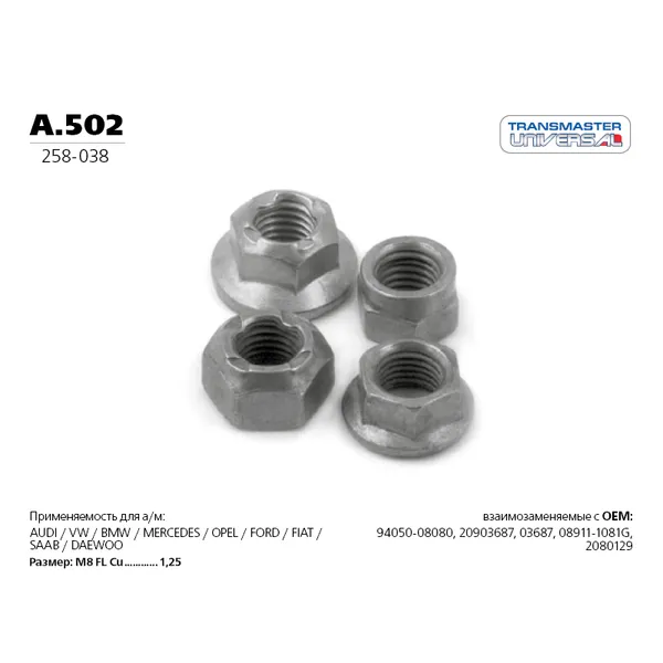Гайка выпускного коллектора UNIVERSAL /M8x1,25mm TRANSMASTER UNIVERSAL A.502