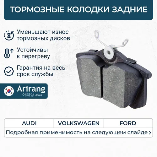Колодки дискового тормоза зад. ARIRANG ARG28-1210