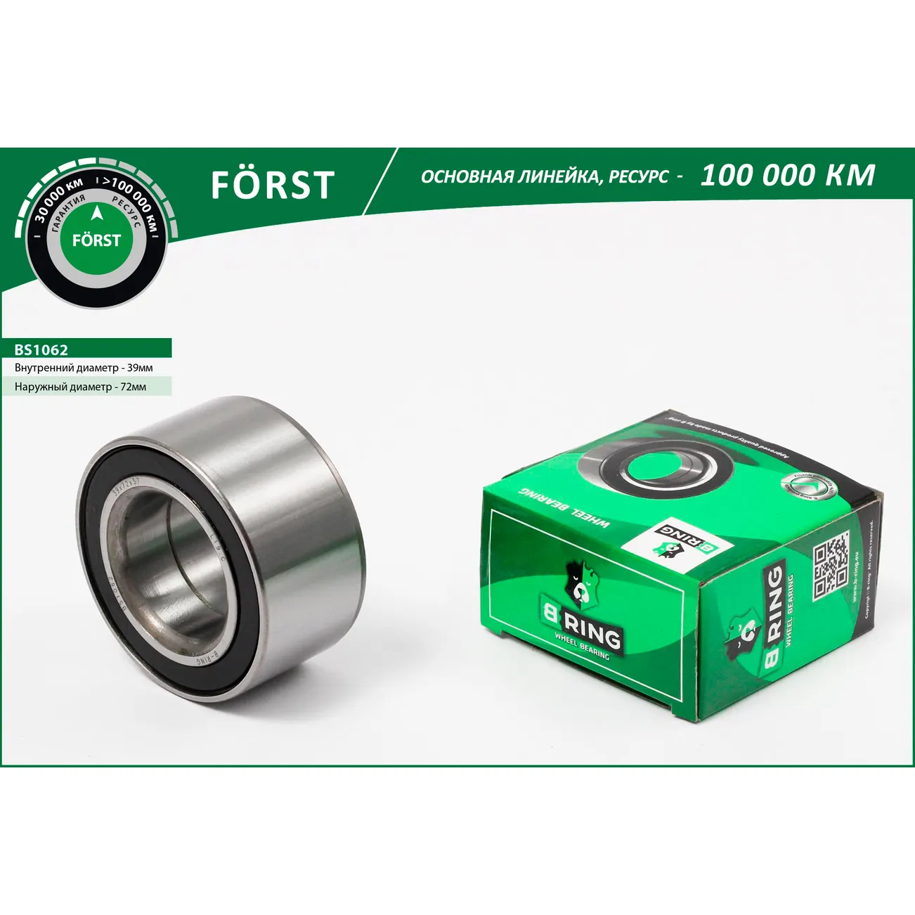 Подшипник ступицы (перед.) (39x72x37) OPEL Astra F (92-) B-RING BS1062