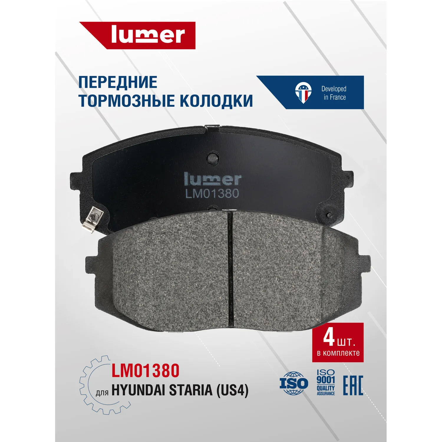 Колодки тормозные передние дисковые HYUNDAI Staria Lumer LM01380