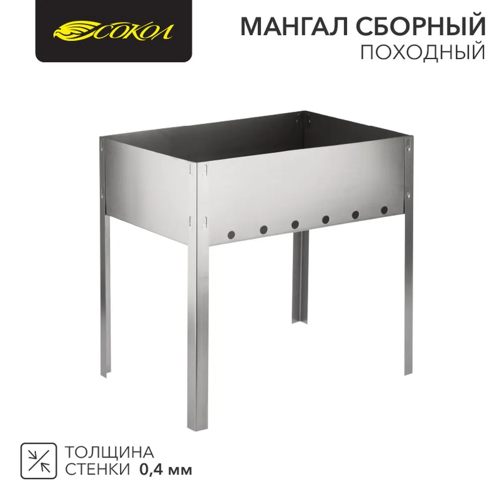 Мангал сборный походный, 350х250х350мм, в гофрированной картонной коробке Сокол 62-0004