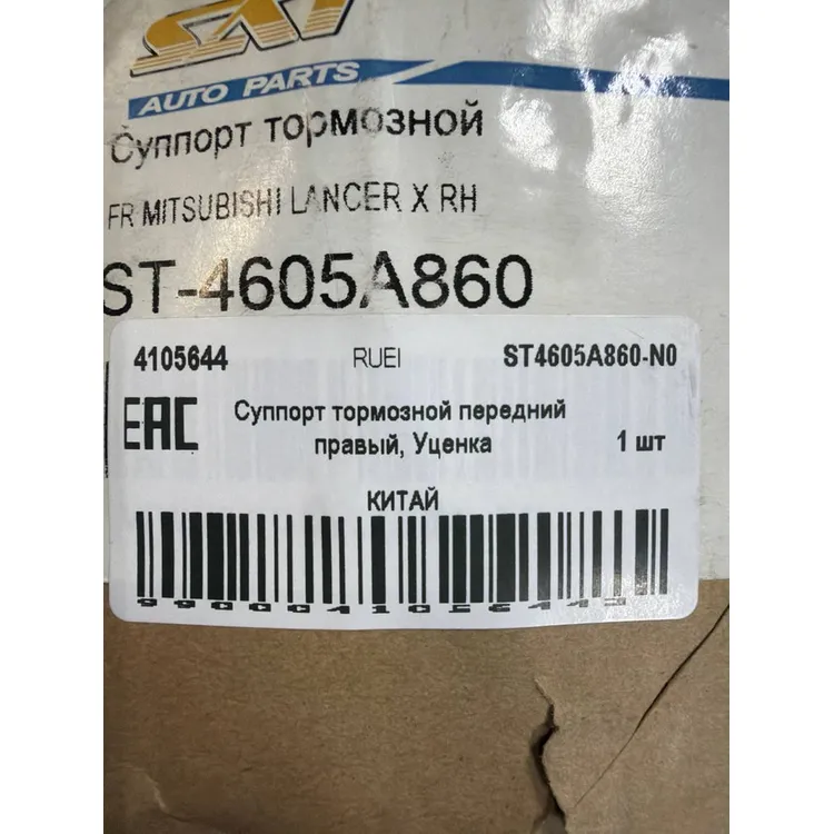 Суппорт тормозной передний правый, Уценка RUEI ST4605A860-N0 Уценка