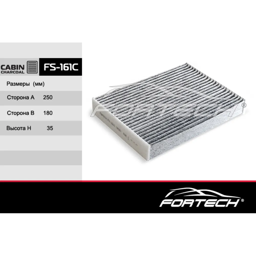 Фильтр салонный FORTECH FS161C