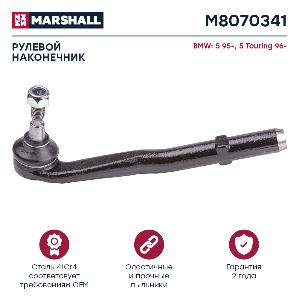 Наконечник рулевой передн. лев. BMW 5-SERIES E39 1995-2003 () BMW: 5 95-, 5 Touring 96- Marshall M8070341