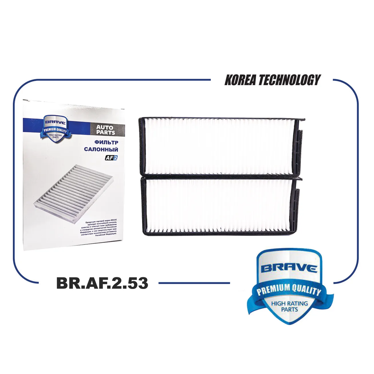 Фильтр салонный BR.AF.2.53 6812008130 SSANGYONG REXTON 02-, Rodius 05- без климат-контроля BRAVE BR.AF.2.53