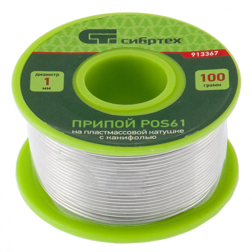 Припой с канифолью, D 1 мм, 100 г, POS61, на пластмассовой катушке СИБРТЕХ 913367