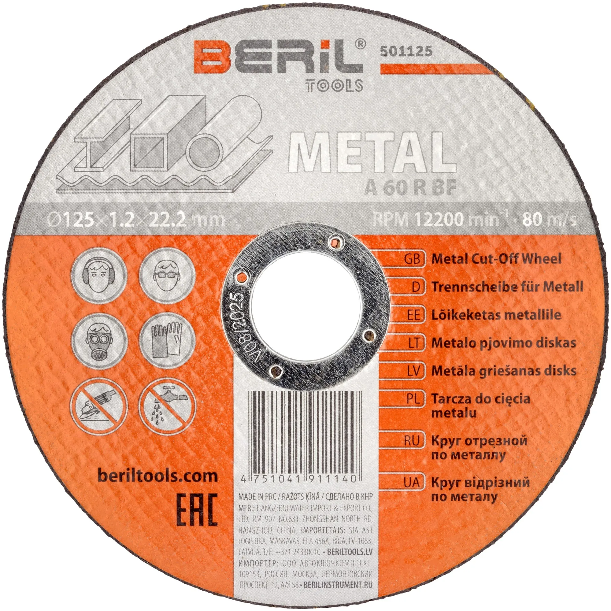 Диск отрезной, 125x1.2x22.2 мм, металл BERIL 501125