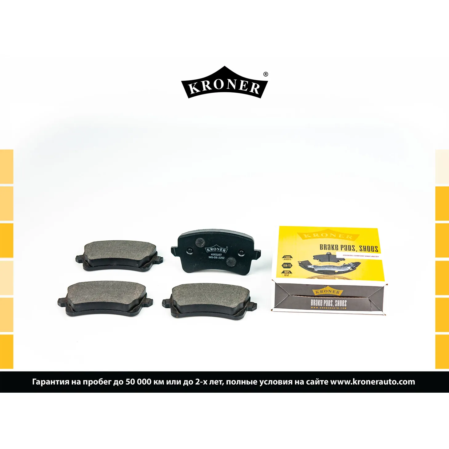 Колодки торм. (диск. задн.) Audi A4 (08-), Q5 (08-) KRONER K003207