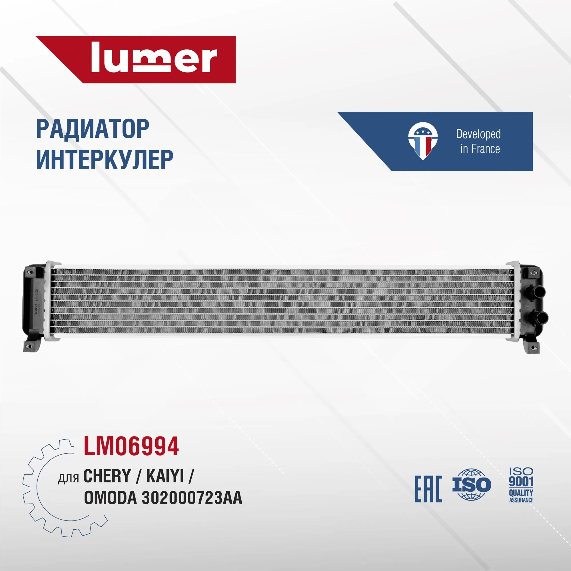 Интеркулер Lumer LM06994