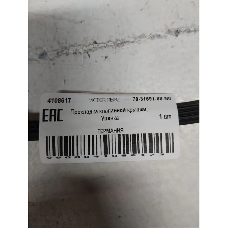 Прокладка клапанной крышки, Уценка VICTOR REINZ 70-31691-00-N0 Уценка
