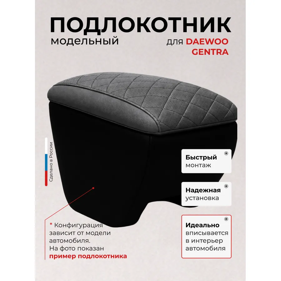 Подлокотник передний Daewoo Gentra Дэу Джентра  (2013-) экокожа
