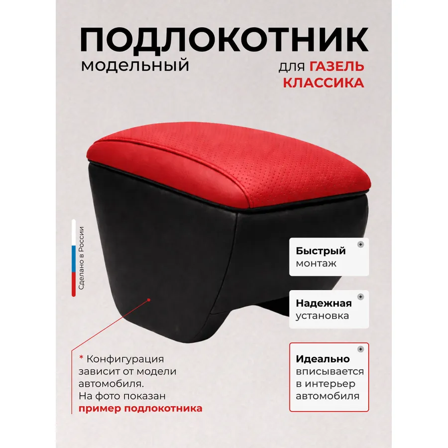 Подлокотник на дверь ГАЗ Газель Классика  экокожа