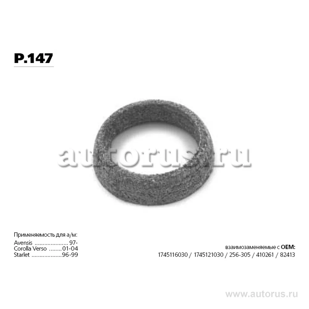 Кольцо уплотнительное p.147 TRANSMASTER UNIVERSAL P.147