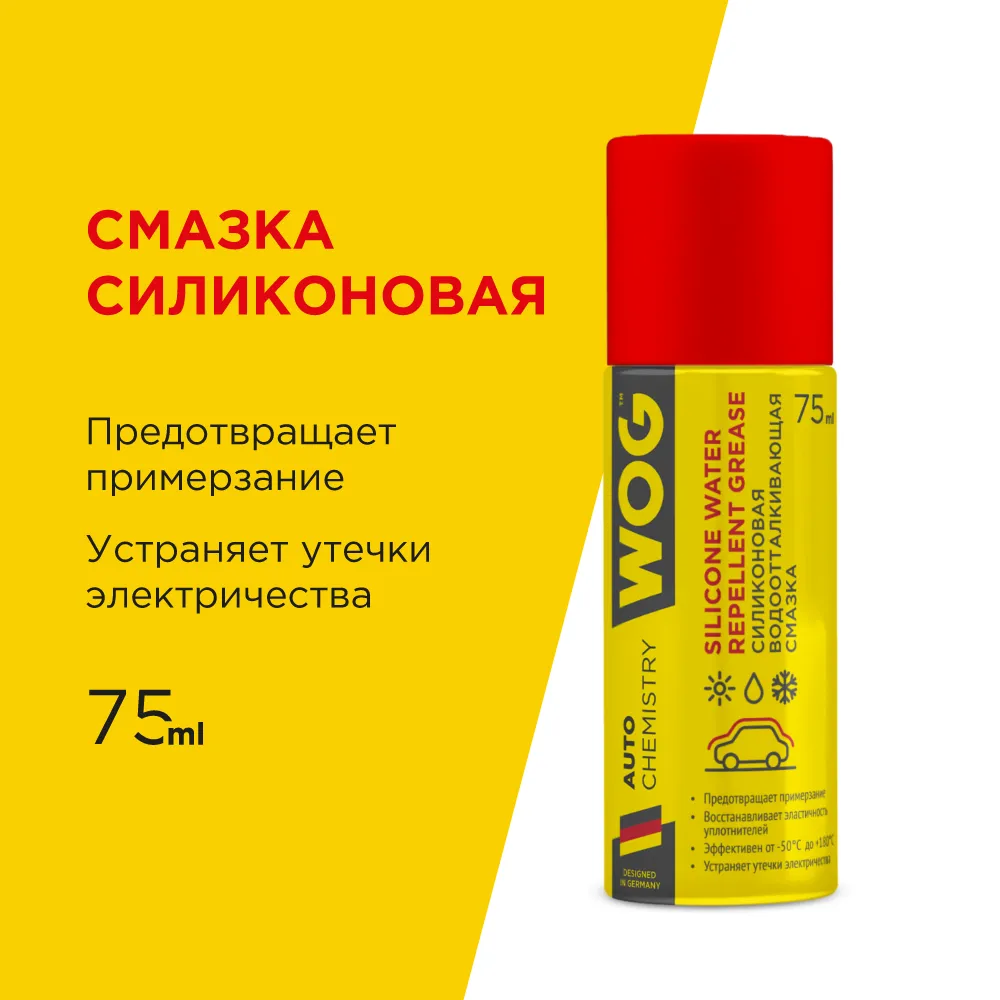 Силиконовая водоотталкивающая смазка , 75 мл WOG WGC0312