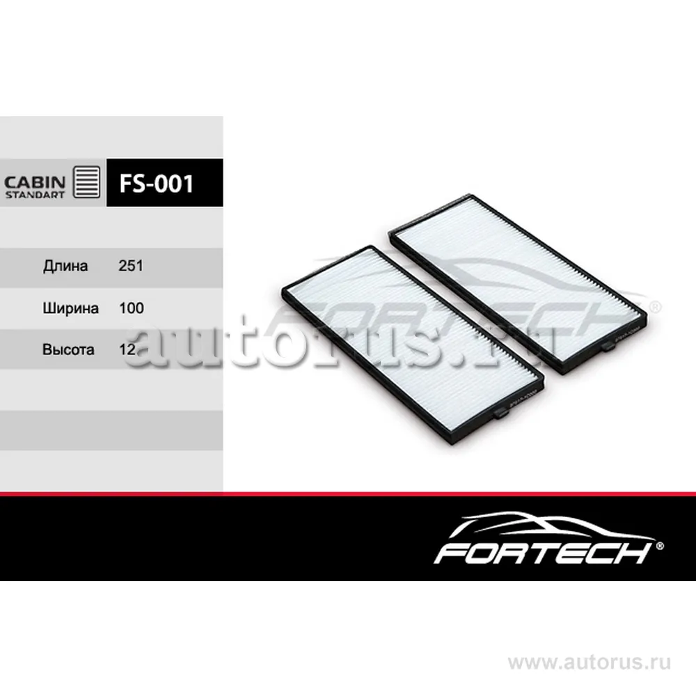 Фильтр салонный 2шт FORTECH FS-001